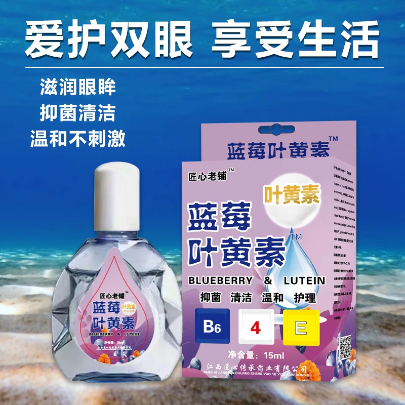 蓝莓叶黄素草本缓解眼睛乏力舒缓润眼喷雾眼部清凉温和不刺激瓶装