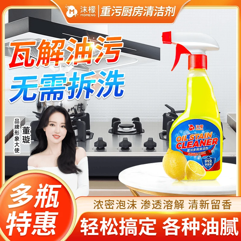 【拍一发二】厨房油污克星厨房油烟机清洁剂 快速去污除油渗透溶解S