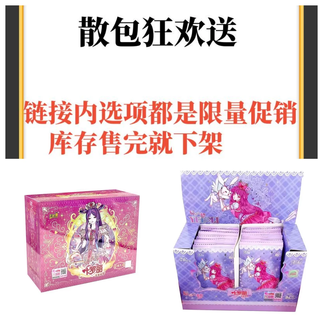 正版叶罗丽晶钻玲珑童心辰星星愿包代拆