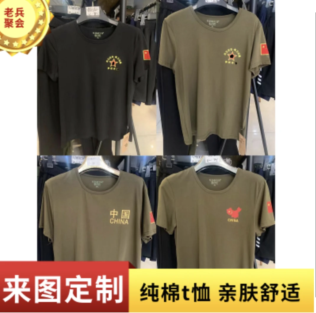 （可定制）纯棉老兵聚会T恤