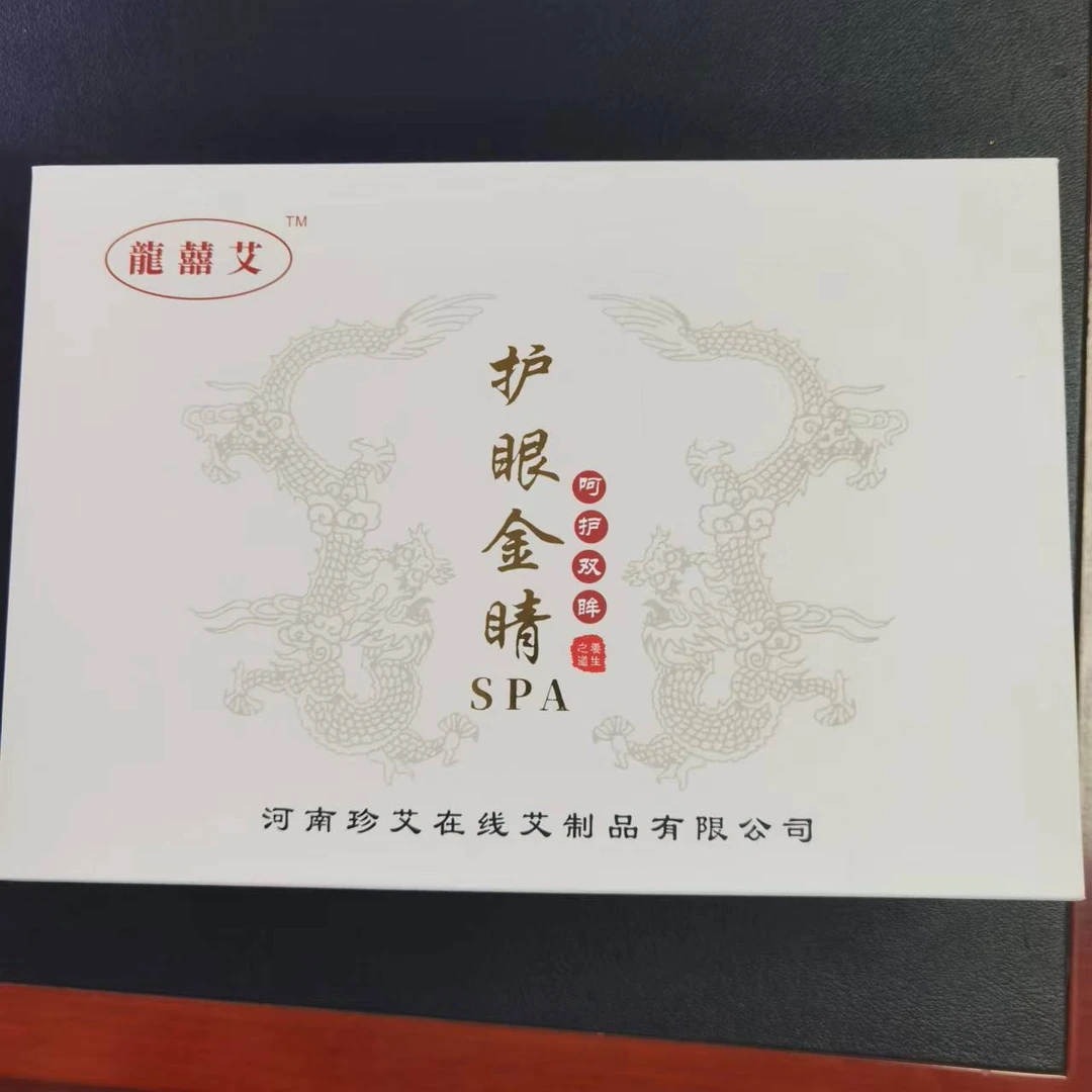 南阳艾草龍囍艾眼部艾灸盒 护眼艾灸仪 护眼膏 护眼神器