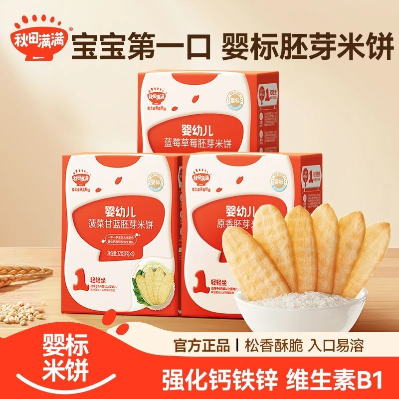 清仓微瑕秋田满满米饼宝宝婴儿磨牙饼干零食儿童零食
