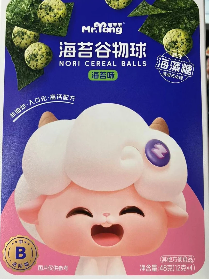 宅羊羊海苔谷物球非油炸入口化高钙配方48g(12g×4)