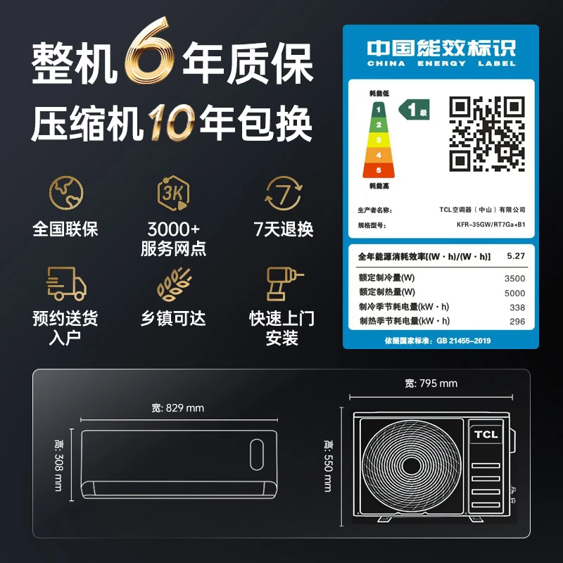 TCL空调1.5匹一级能效变频冷暖小金聆双节能自清洁语音智控壁挂式