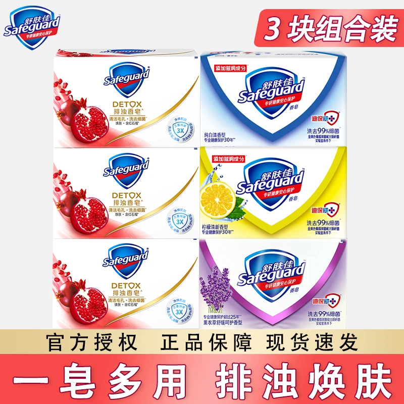 舒肤佳香皂3块组合套装红石榴排浊焕肤纯白柠檬清香洗澡沐浴肥皂