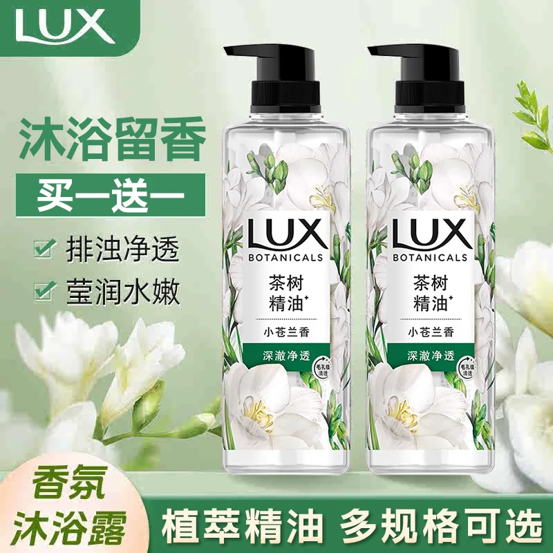 力士沐浴露小苍兰植萃香氛持久留香官方正品家用洗澡液留香沐浴乳