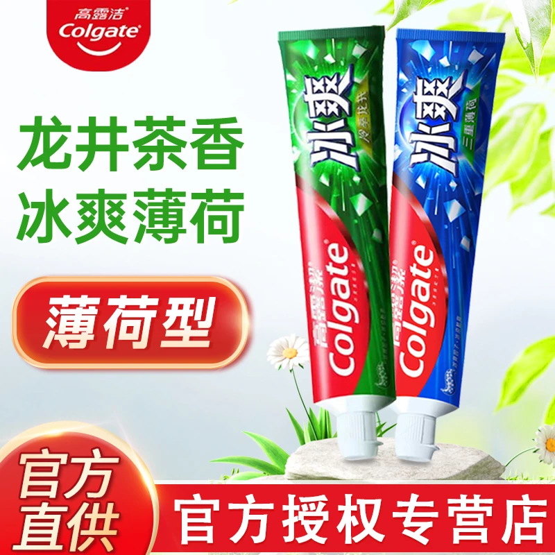 高露洁牙膏120g*2支冷萃龙井茶香三重薄荷清爽健齿清新口气家庭装