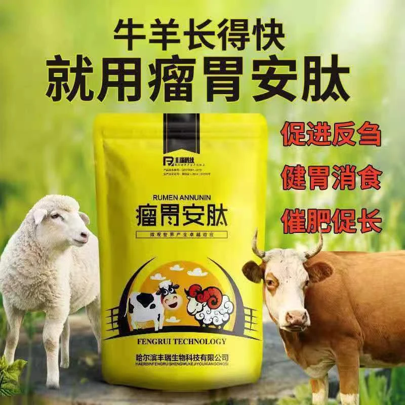 【瘤胃安肽】促进反刍消食促长通用营养微量元素