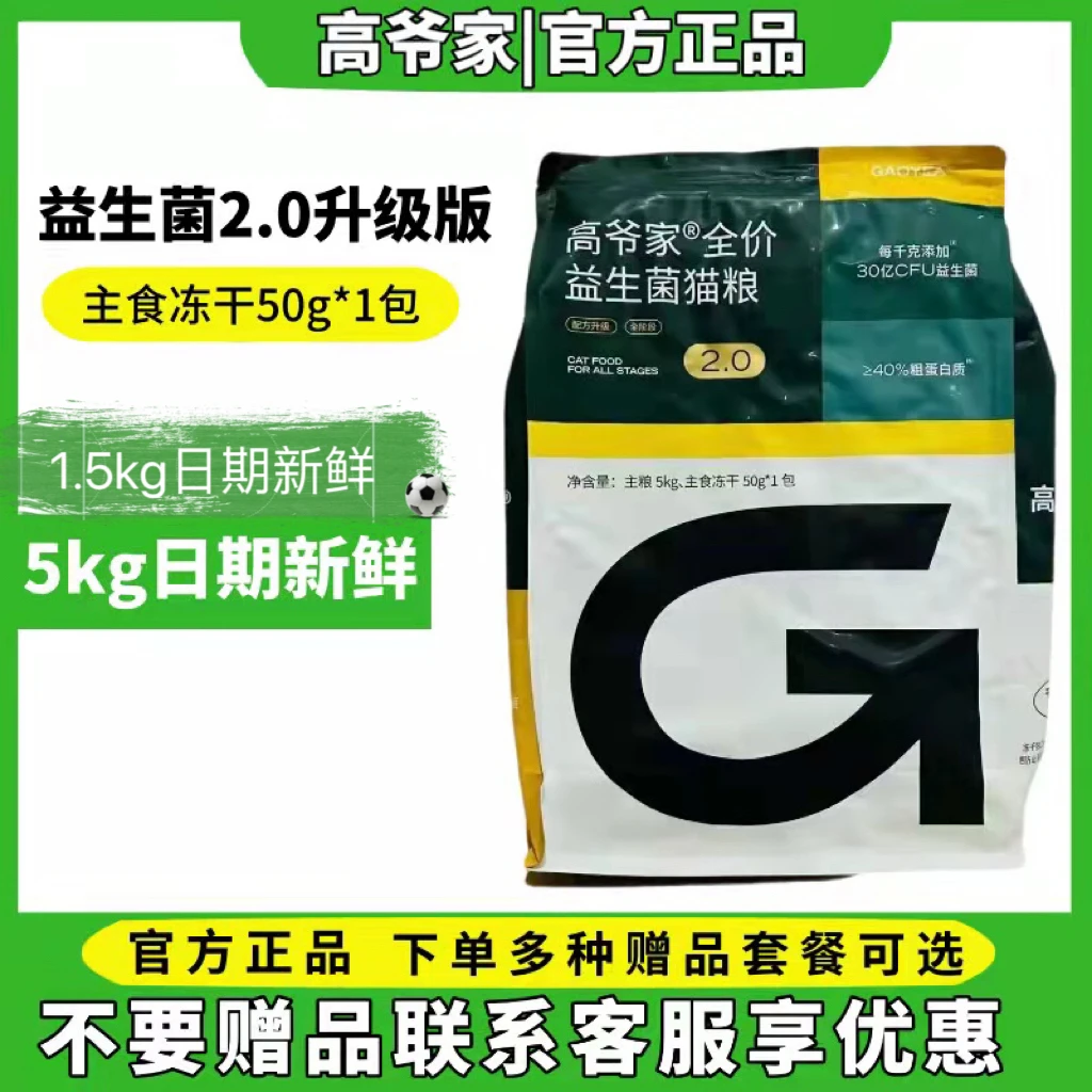 高爷家益生菌猫粮高蛋白全价鲜肉山林鸡肠胃增肥布偶银渐层蓝猫
