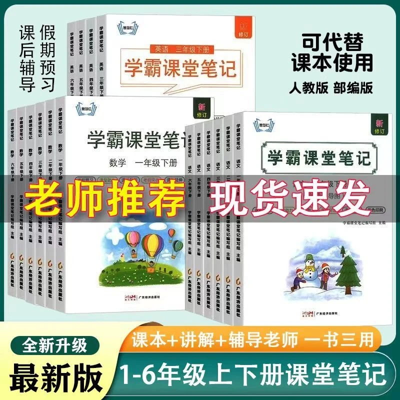 课堂笔记一二三四五六年级上下册语文人教部编版同步教材数学课本