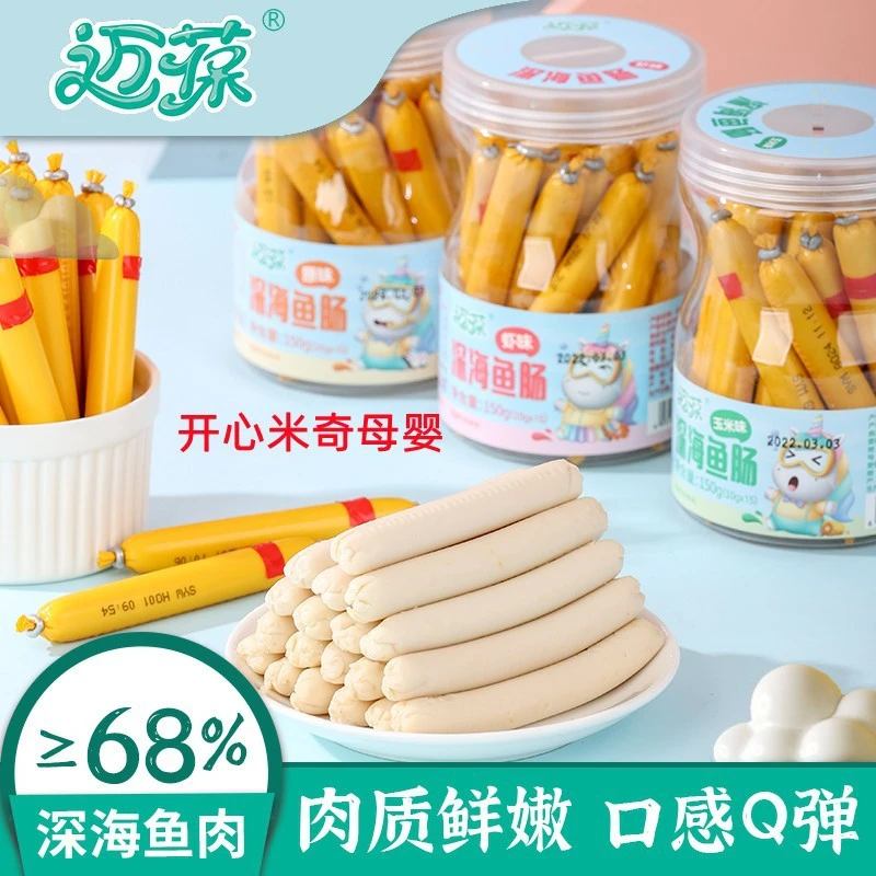 鱼肠150克15支装原味玉米虾味肉肠小吃零食软糯易嚼易化