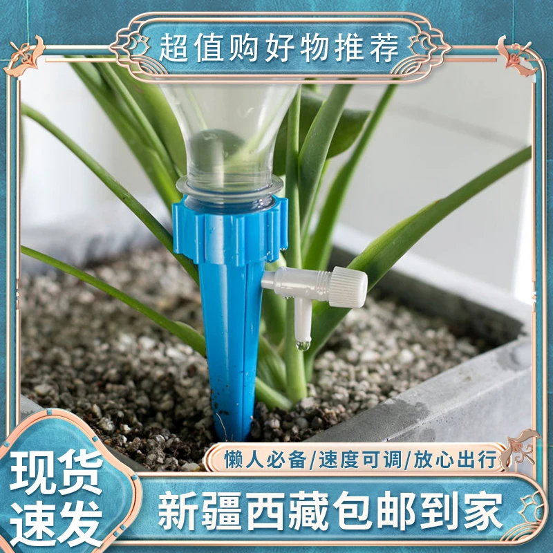 【新疆包邮】自动浇花器懒人神器可调节滴水器浇水器渗水器家用