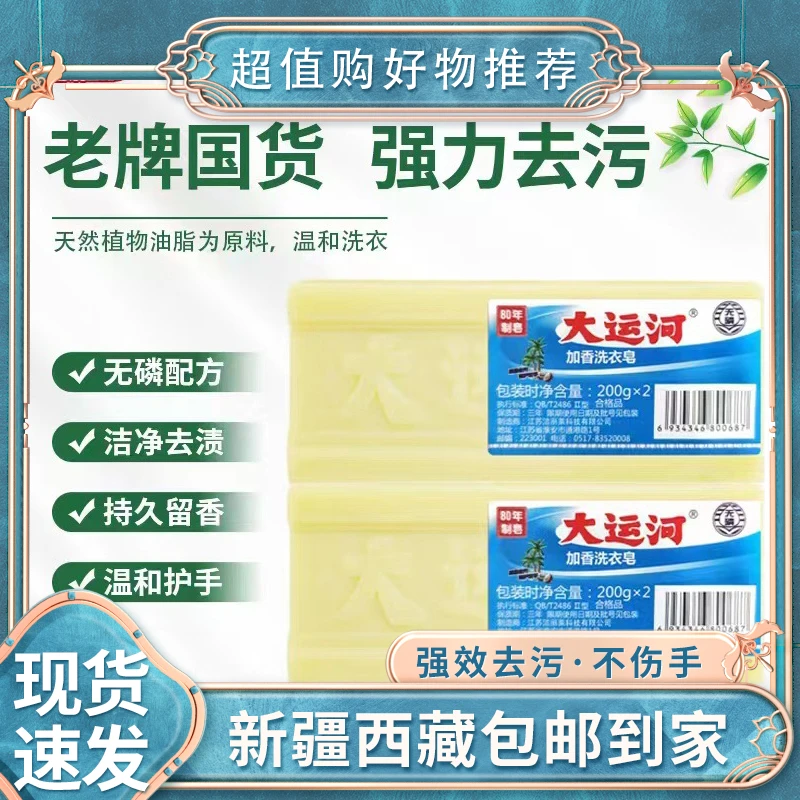 【新疆包邮】大运河肥皂天然无添加婴幼儿尿布皂洗衣皂组合装包邮