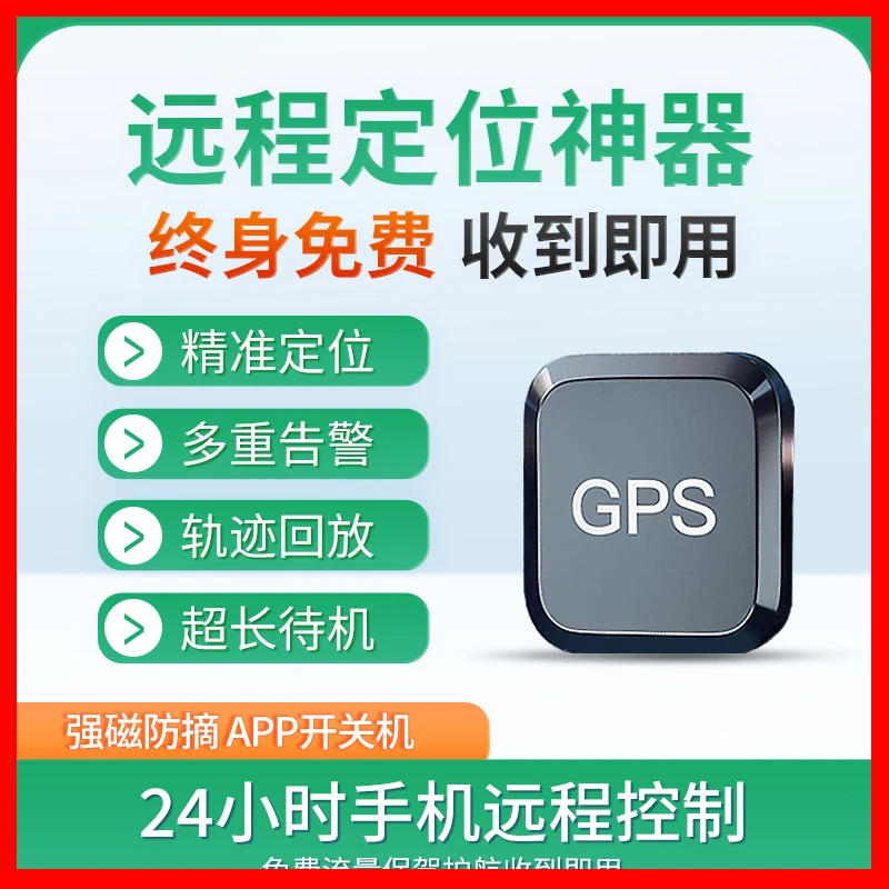 新款gps免充电精准定位器电动车车载手机防盗追踪跟踪仪防丢神器j