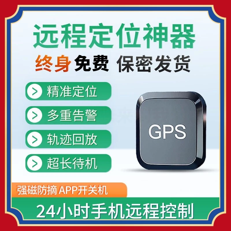电动车gps定位器远程汽车北斗卫星实时车辆追踪查轨迹防丢防盗定y