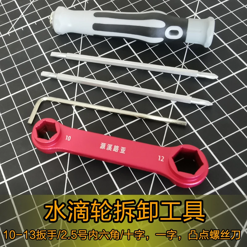 水滴轮拆卸工具套装扳手螺丝刀