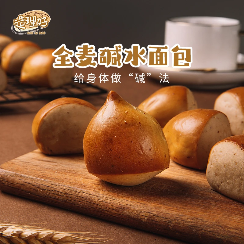 造理好 30个碱水小面包无蔗糖全麦咸香低脂袋装健康早餐代餐点心