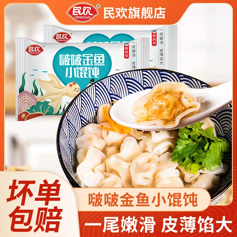 民欢馄饨宵夜上汤小云吞猪肉三鲜速冻小混沌202g
