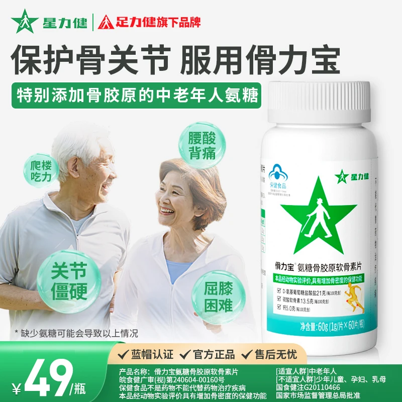星力健补软骨护膝盖关节多瓶装傦力宝加钙氨糖骨胶原软骨素片