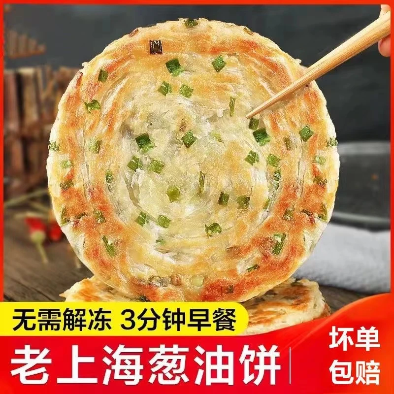 正宗速冻葱油饼即食早餐速食速食手抓饼老上海风味煎饼香酥家庭装