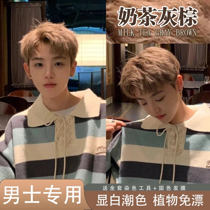 免漂奶茶灰棕染发膏天然植物自己染2023流行色爆款显白不刺激男士