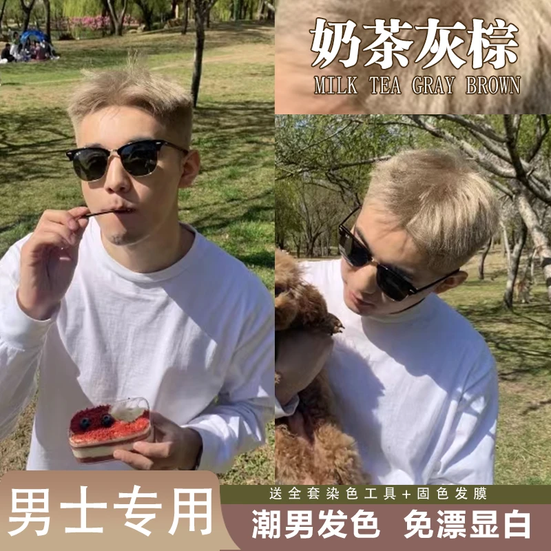 免漂奶茶灰棕染发膏2023流行色男士家用爆款显白不刺激天然植物纯