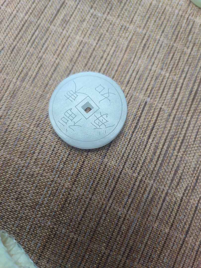 和田玉白玉大钱佩