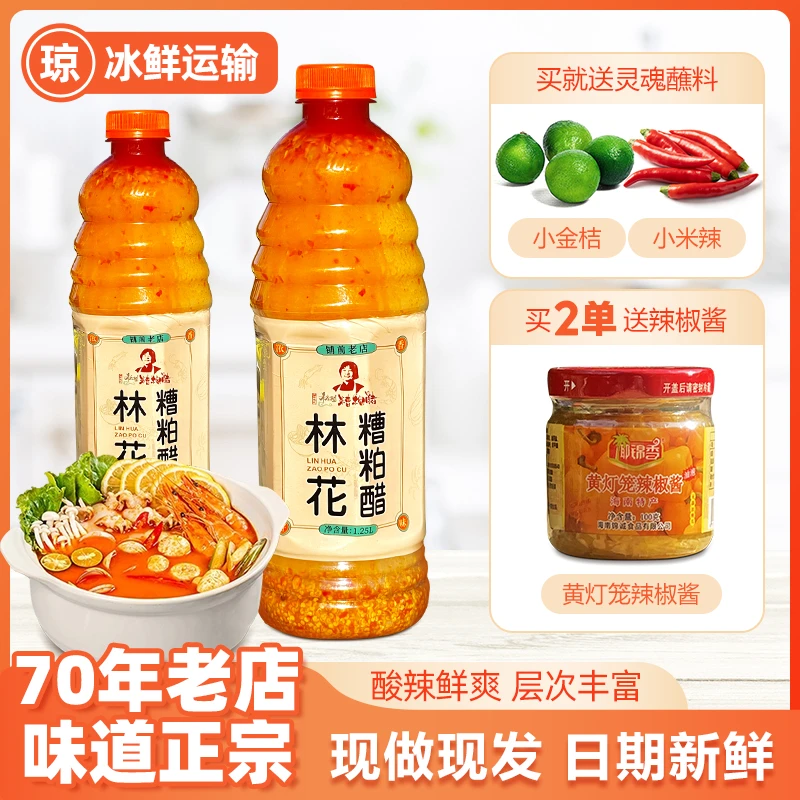 海南特色糟粕醋火锅底料正宗文昌铺前小吃酸辣甜汤底非浓缩调味品