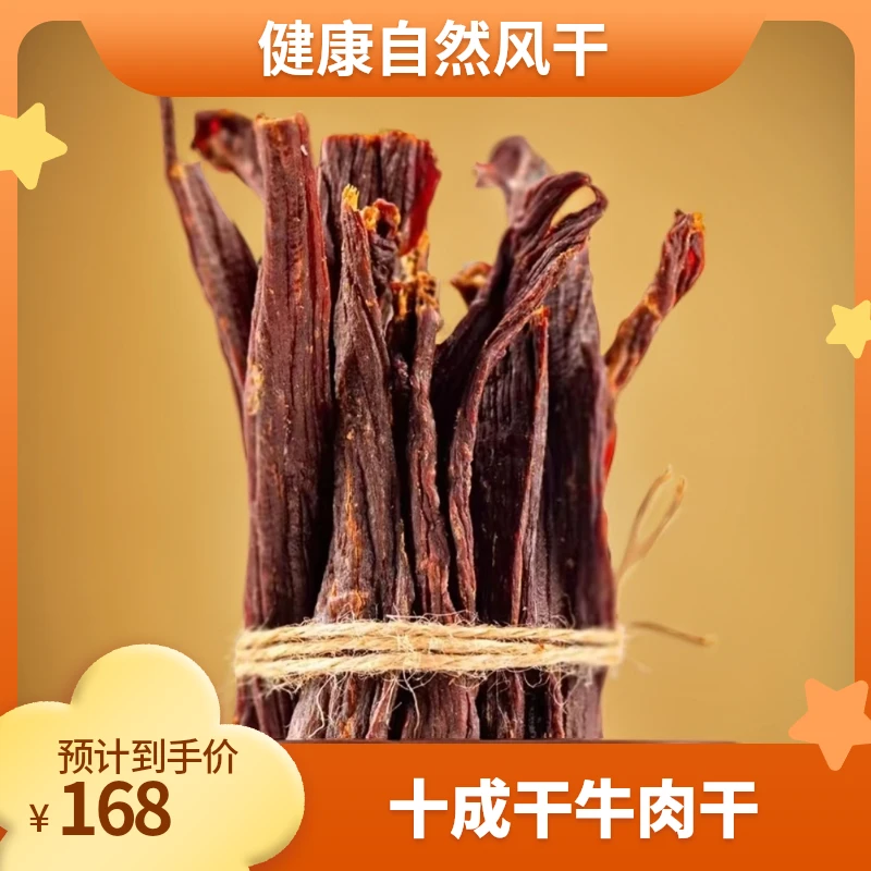 锡林王手工草原十成干牛肉干烘烤营养500g碳烤健康自然风干新鲜