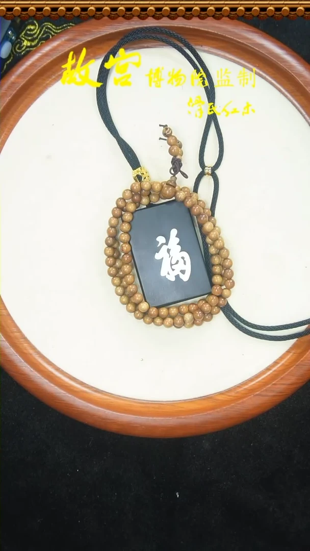 【闪购商品】木头紫光檀福字牌+金丝楠0.6