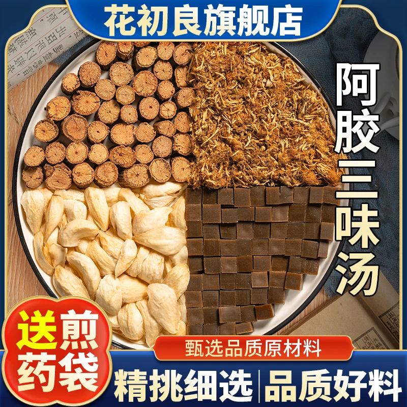 阿胶三味汤正品阿胶百合夜交藤合欢花正宗原产地睡眠滋补组合450g