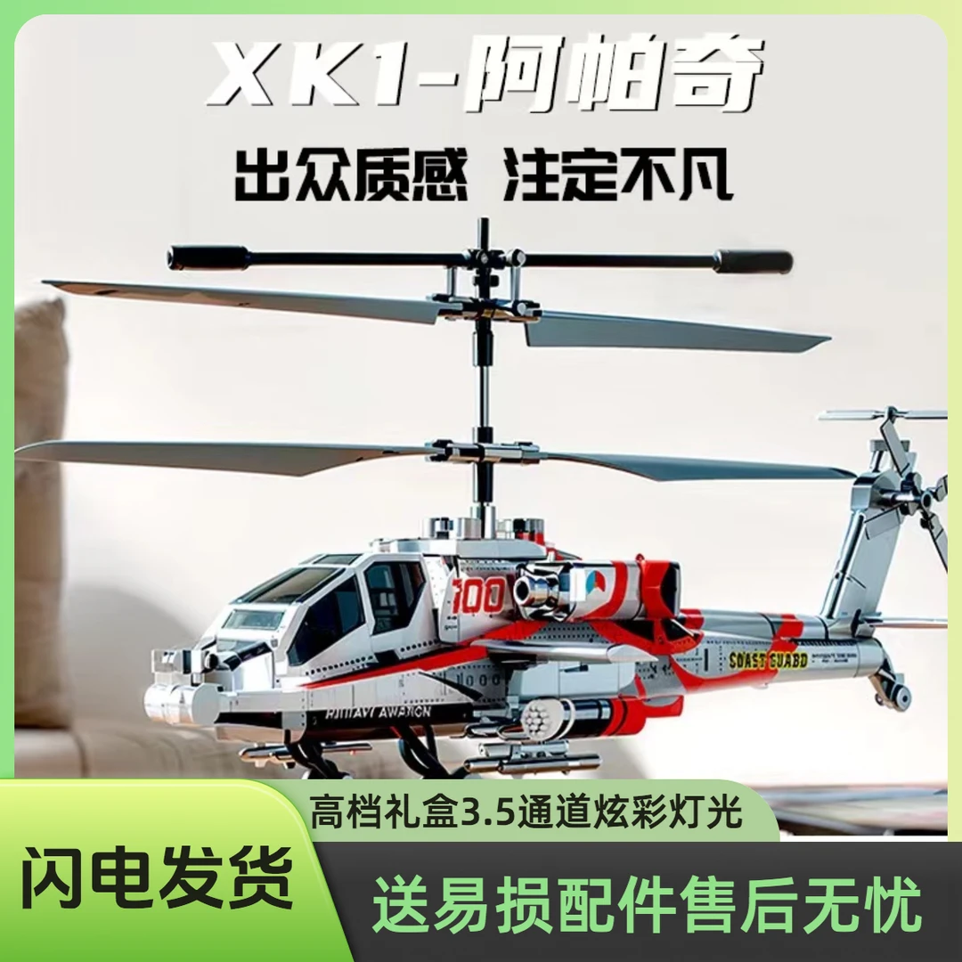 阿帕奇战斗机武装玩具飞机智能定高遥控充电直升飞机玩具生日礼物