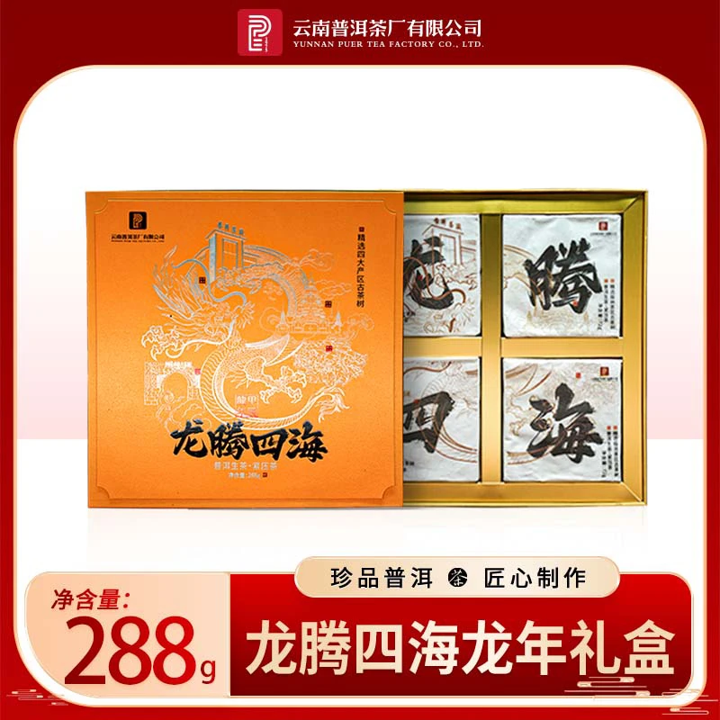 【云南普洱茶厂】 2023年龙腾四海普洱茶礼盒288g