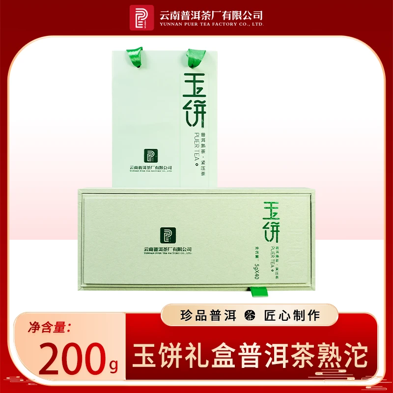【云南普洱茶厂】 玉饼礼盒普洱茶熟沱200g