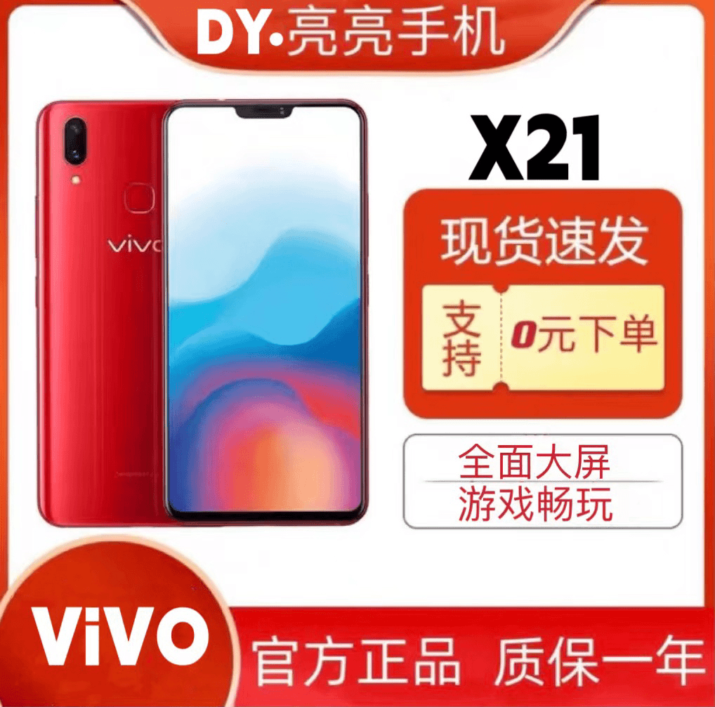 95新 vivo vivo X21 128G 双卡原装全面屏