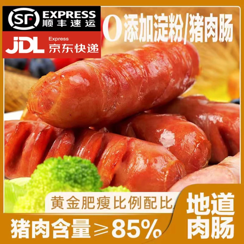 【京东冷链】无淀粉猪肉烤肠225g/袋