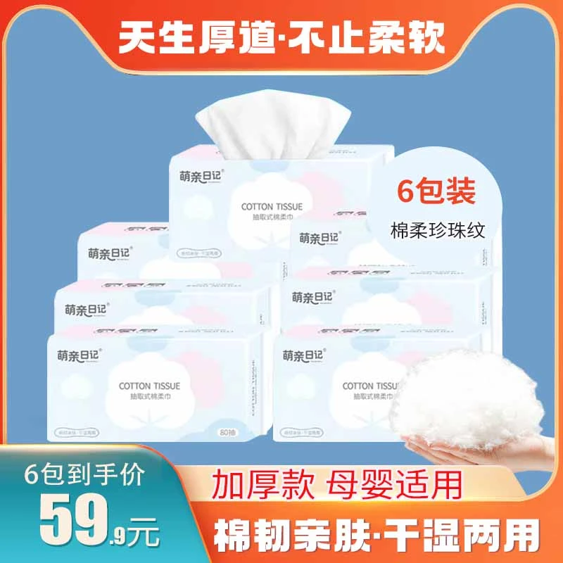 萌亲日记加厚棉柔巾干湿两用抽取式80抽洗脸巾婴儿母婴适用加大