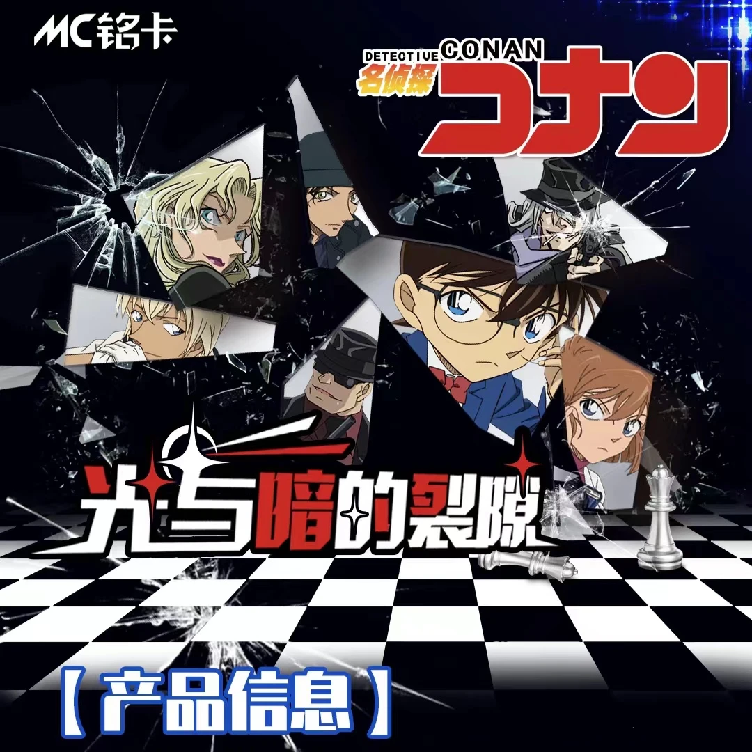 【宠粉5包-绿】铭卡 柯南 第一弹 国卡二创卡牌盲盒（默认代拆）