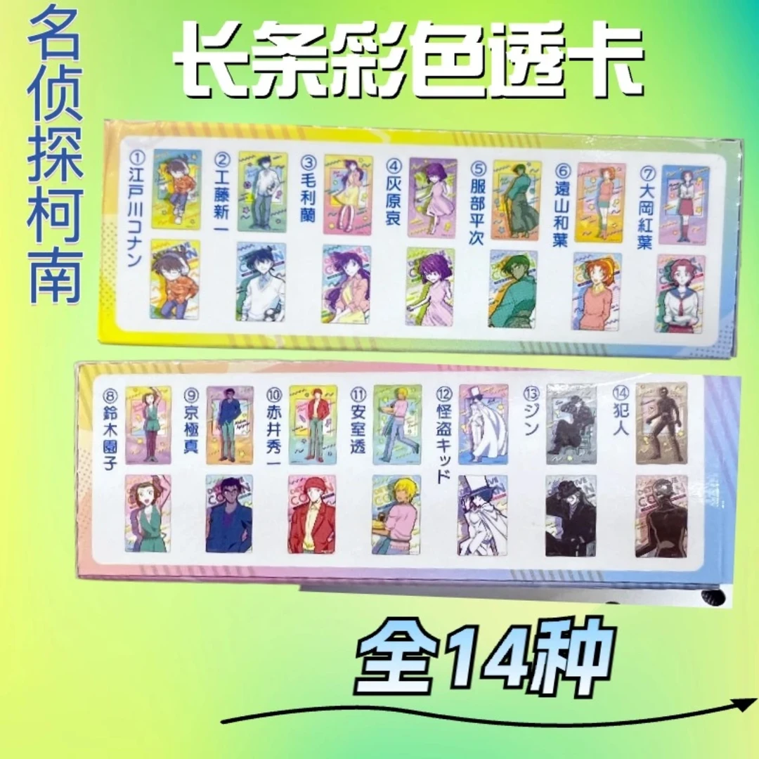 【绿】名侦探柯南官谷-80年艺术风彩色透卡-收藏卡牌盲盒（默认代拆）