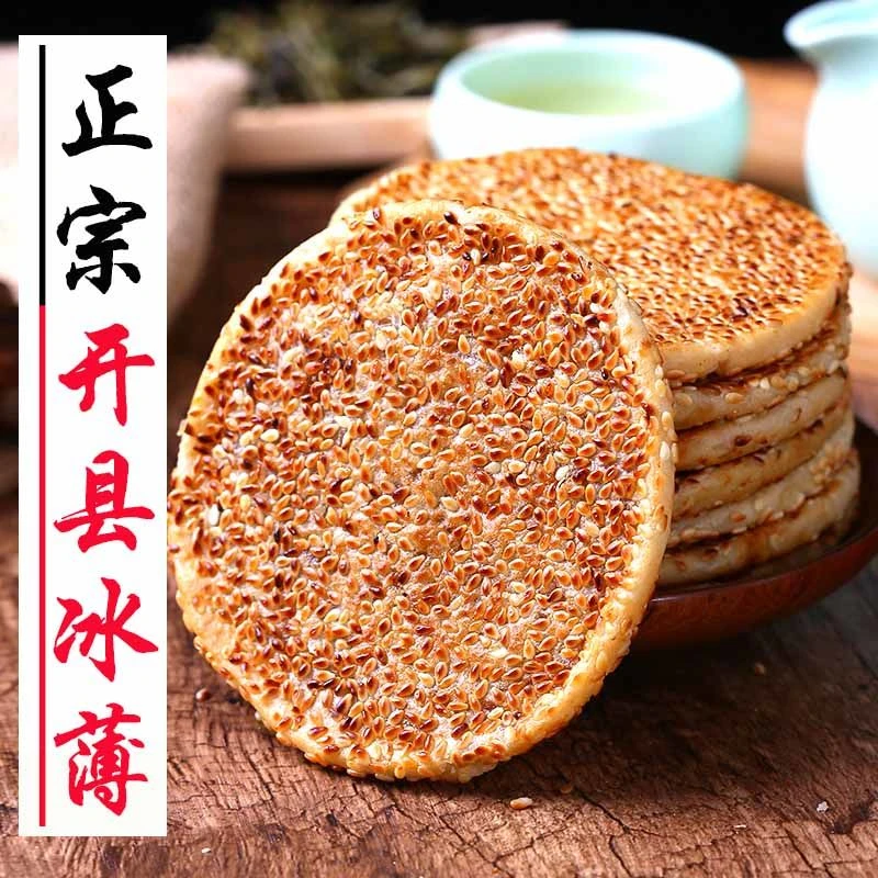 重庆开县冰薄月饼四川特产老式中秋冰糖开州传统小吃芝麻饼450g