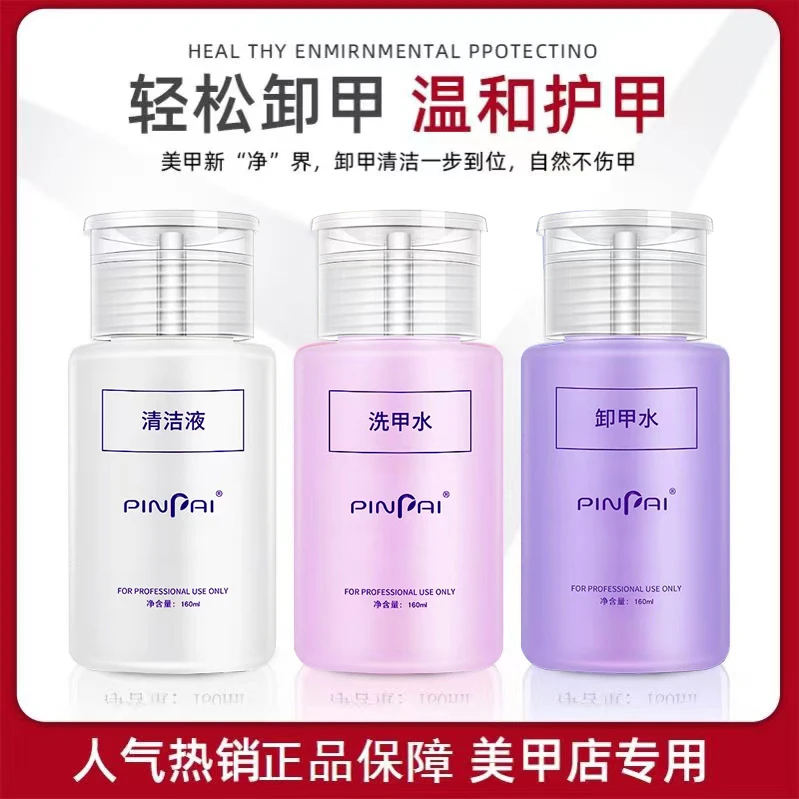 按压瓶卸甲水卸甲专用美甲不伤手凝胶剂清洁液洗甲水去折指甲油胶