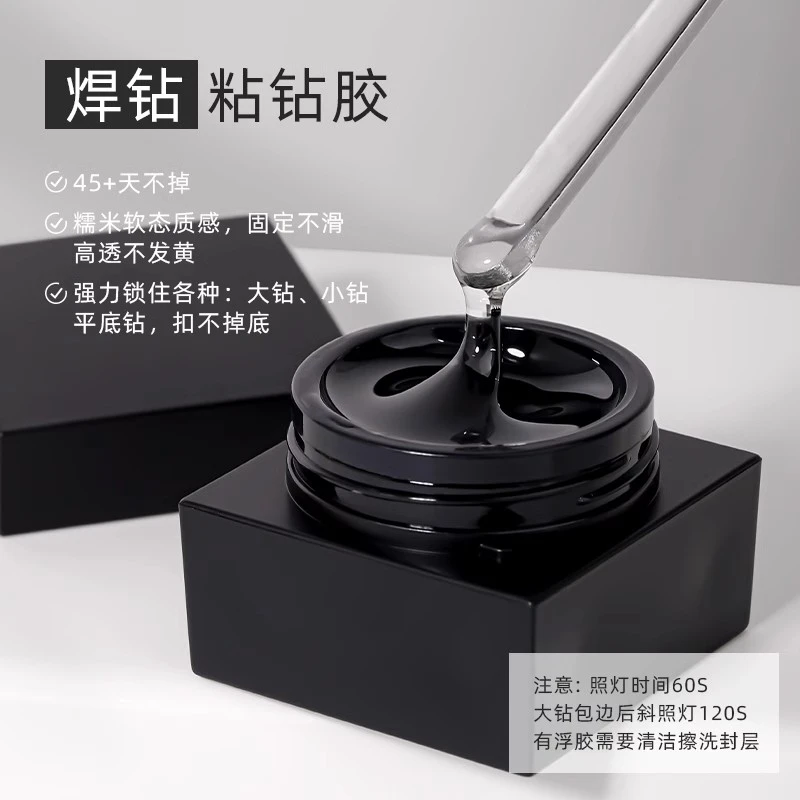 新升级免洗麦芽糖粘钻胶光疗美甲胶指甲饰品专用黏钻加固大力胶水