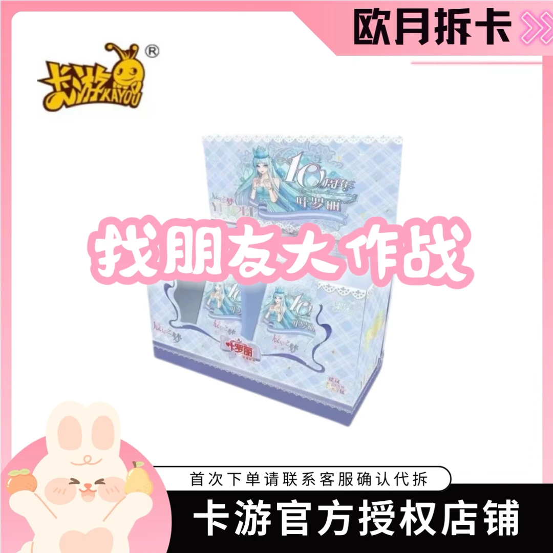 【找朋友大作战】《辰星2弹》卡游10周年 正版授权方卡初心典藏卡牌