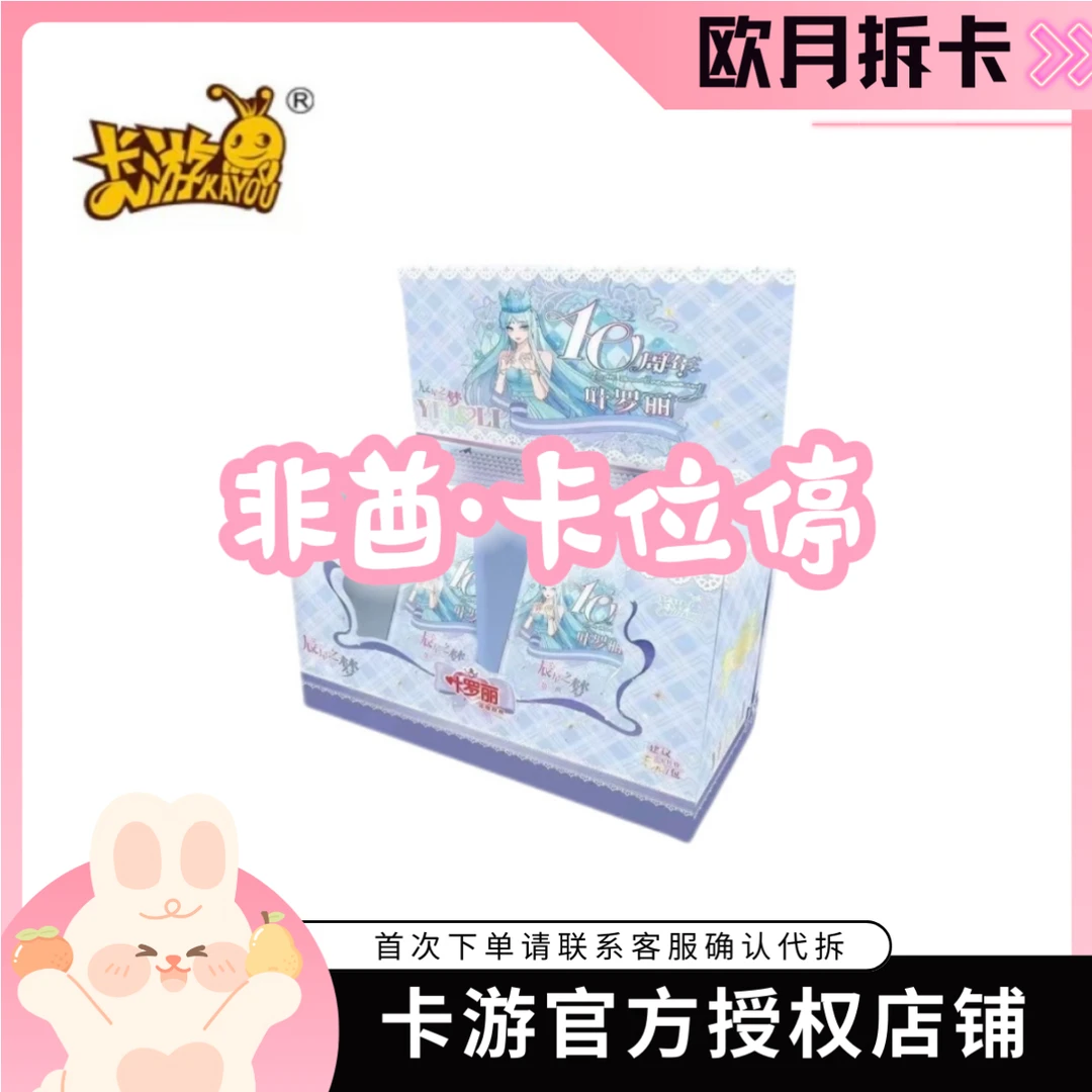 【非酋】《辰星2弹》卡游 正版授权方卡初心典藏卡牌