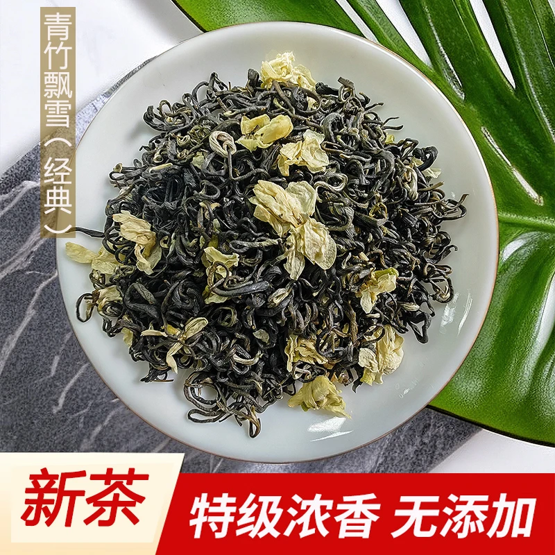 特级茉莉花茶新茶【青竹飘雪（经典）】四川蒙顶山浓香茶叶耐泡