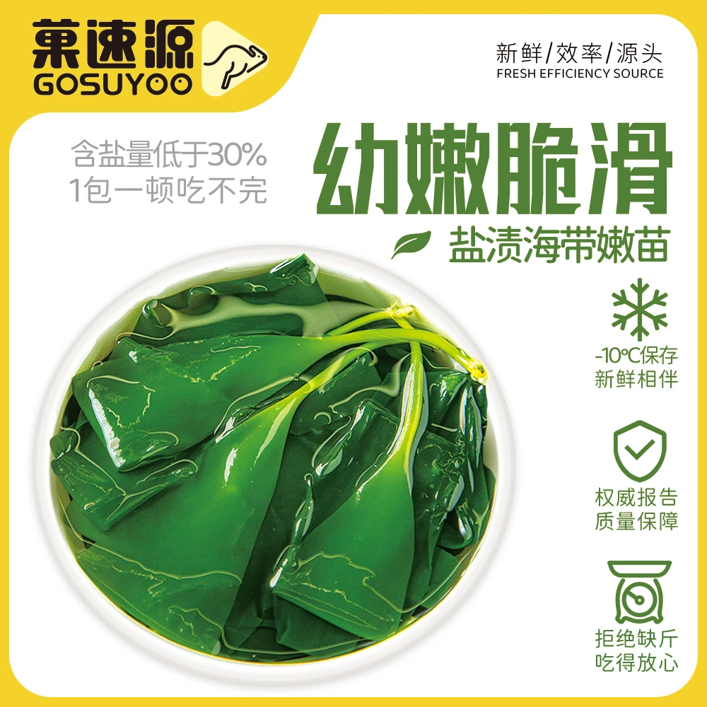 到手2袋海带嫩苗少盐火锅菜凉拌菜煮汤炖汤218g/袋海带苗鲜嫩