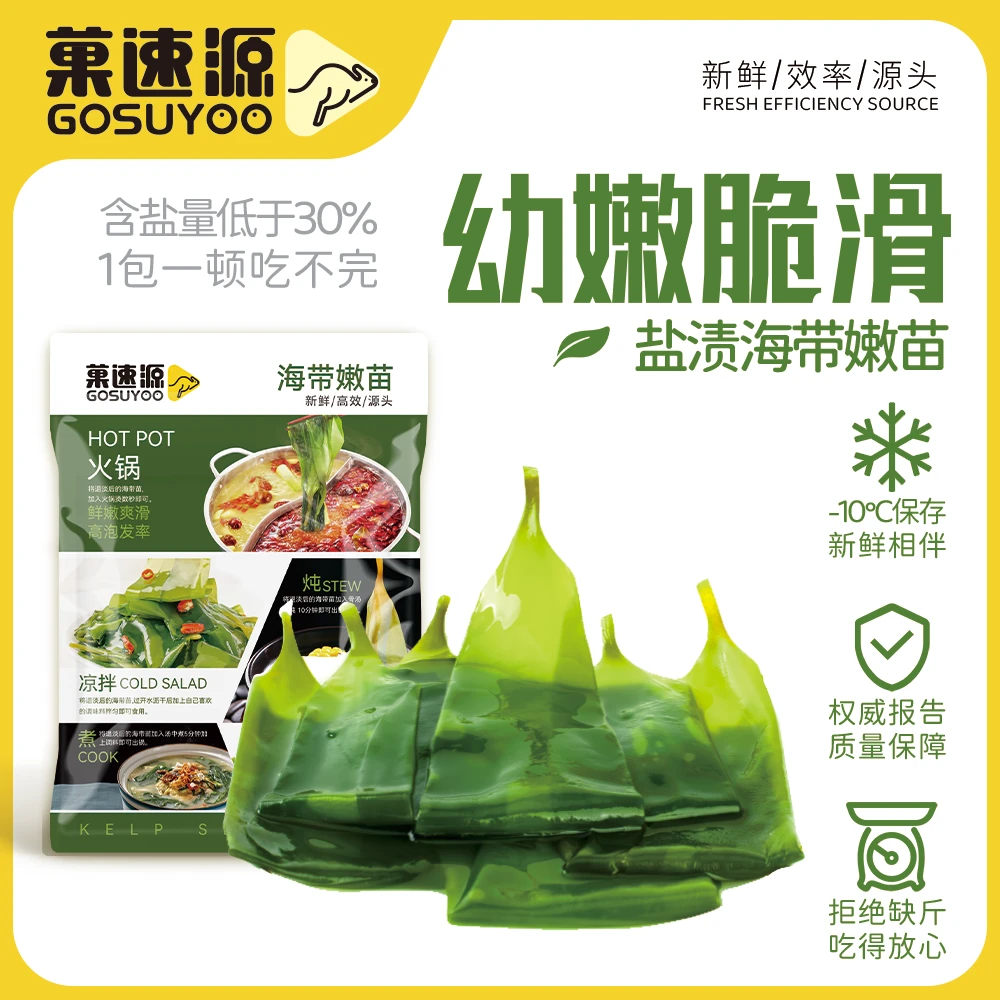 到手1袋海带嫩苗少盐火锅菜凉拌菜煮汤炖汤218g/袋海带苗鲜嫩