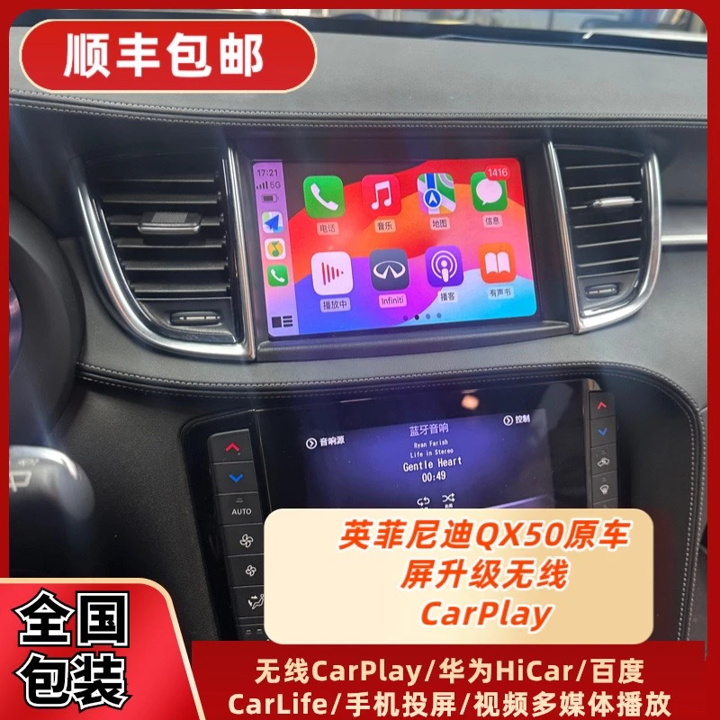 英菲尼迪Q50L/QX50/QX70升级无线CarPlay手机互联
