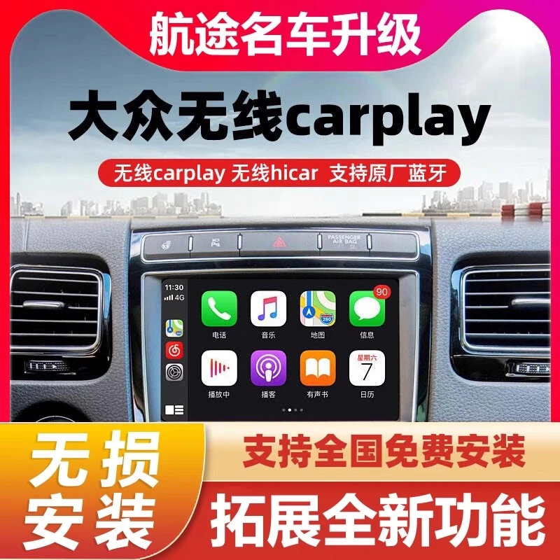大众途锐原车屏升级无线CarPlay手机互联