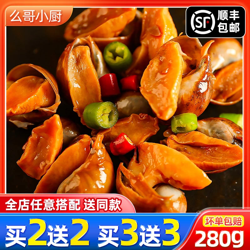 么哥小厨【顺丰包邮】买二送二捞汁小海鲜老婆脚鲍鱼螺海螺麻辣鲍螺